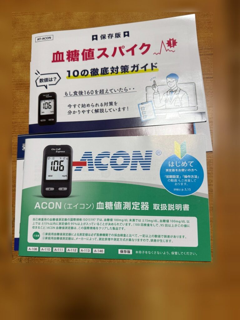 日本語の取扱説明書と血糖値スパイク対策ガイドの冊子